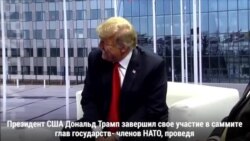 Трамп убедил европейцев больше платить за оборону