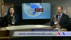 د ډیوه ریډیو د روانو چارو خپرونه په ټي وي