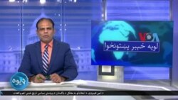 لویه پښتونخوا په ټي وي
