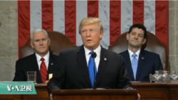 时事看台(夏明)：川普总统国情咨文释放拿些重要信号？