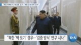 [VOA 뉴스] 북한 수해 피해 최소화 부심…“곡물 30만 톤 감소 예상”