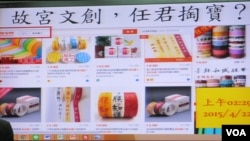 台北故宫文创商品持续在中国遭到侵权 (美国之音张永泰)