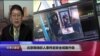 VOA连线(叶兵)：北京商场砍人事件后安全戒备升级