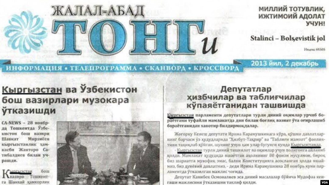 Jalol-Obodda chiqadigan o'zbek tilidagi gazeta