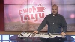 Բարի Լույս. Արման Թարջիմանյան` ամռան կարևոր իրադարձությունների, պարող ոստիկանի և այլնի մասին