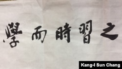 Calligraphy done by Yü Ying-shih for the new Pauli Murray College at Yale in 2017, which translates to 'learning and practice constantly,' a quotation from the Analects of Confucius. (Kang-I Sun Chang)