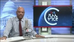 ፈነወ ድምጺ ኣመሪካ ቋንቋ ትግርኛ ግንቦት 4,2022