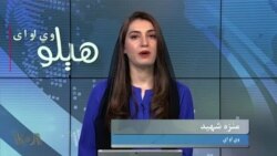 هېلو وي او اې په ټي وي