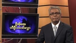 ဗုဒ္ဓဟူးနေ့ မြန်မာ တီဗွီသတင်း