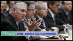 VOA卫视 美国观察