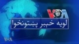 د کرونا وبا په وخت په پاکستان کې 16 لاکه ځوانان بی روزګاره شوي
