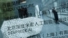 FILE PHOTO: A DeepSeek AI sign is seen at a building where the Chinese start-up's office is located in Beijing, China, Feb. 19, 2025. 