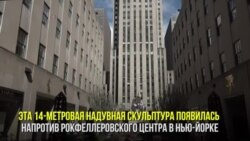 Скульптура «Сидящей балерины» открыта в Нью-Йорке
