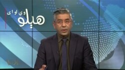 هېلو وي او اې په ټي وي