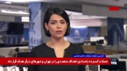 مرور اخبار بیست و چهارمین روز اقدام نظامی آمریکا و اسرائیل علیه مواضع جمهوری اسلامی