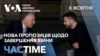 Нову пропозицію щодо завершення війни Віткофф і Кушнер обговорять з Україною у п’ятницю. ЧАС-TIME