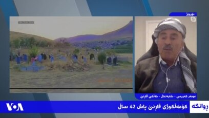 کوشتار لە گوندی قاڕنێ - ئەڵقەی یەکەم
