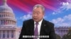 VOA专访台湾驻美代表俞大㵢：“特习会”后美台关系不变 将一同赢得“超级智能”竞赛 