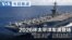 VOA今日焦点 (2026年6月25日)