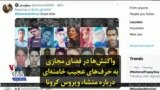 واکنش‌ها در فضای مجازی به حرف‌های عجیب خامنه‌ای درباره منشاء ویروس کرونا