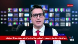 بن‌بست در مذاکرات اسلام‌آباد؛ رسانه‌های حکومتی: جمهوری اسلامی برنامه‌ای برای دور بعد ندارد