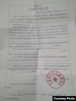 吉林警方處罰決定書顯示，退伍軍人到北京天安門及中南海周邊被認定擾亂公共秩序。 （當事人供圖）