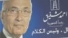 انتخابات ریاست جمهوری مصر به مرحله دوم واگذار شد
