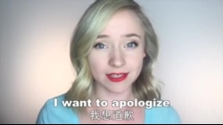 OMG! 美语 Apologize!