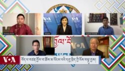 བོད་པ་བཙན་བྱོལ་བ་ཚོས་མ་འོངས་པའི་དབུ་ཁྲིད་ཀྱི་འོས་བསྡུ་བྱས།