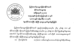 ပဲခူးတိုင်းဝန်ကြီး ၂ ဦး နှုတ်ထွက်ခွင့်ပြု