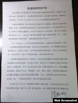 维权律师陈建刚4月1日被禁出境后网上发声明 （陈建刚推特照片）