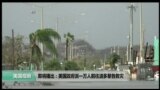 美国观察2017年9月30日