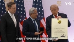 黄仁勋、苏姿丰、马斯克等六位科技领袖获美国最高科学与技术创新荣誉 