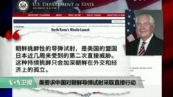 美国观察 2017年9月16日