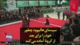 سینمای هالیوود چطور خود را برای بعد از کرونا آماده می‌کند