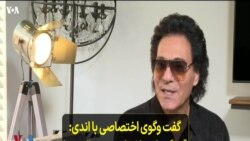 گفت وگوی اختصاصی با اندی: آهنگ‌های عاشقانه من و پاکسیما منتشر خواهند شد