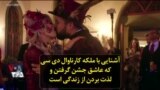 آشنایی با ملکه کارناوال دی سی که عاشق جشن گرفتن و لذت بردن از زندگی است