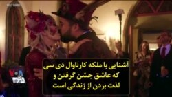 آشنایی با ملکه کارناوال دی سی که عاشق جشن گرفتن و لذت بردن از زندگی است