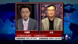 海峡论谈:台湾国安现漏洞，大陆策反成功？