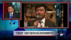媒体观察：“代表亚洲”向奥巴马提问的央视记者芮成钢案要开审？