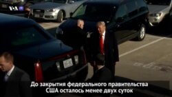 Новости США за 60 секунд. 18 января 2018 года