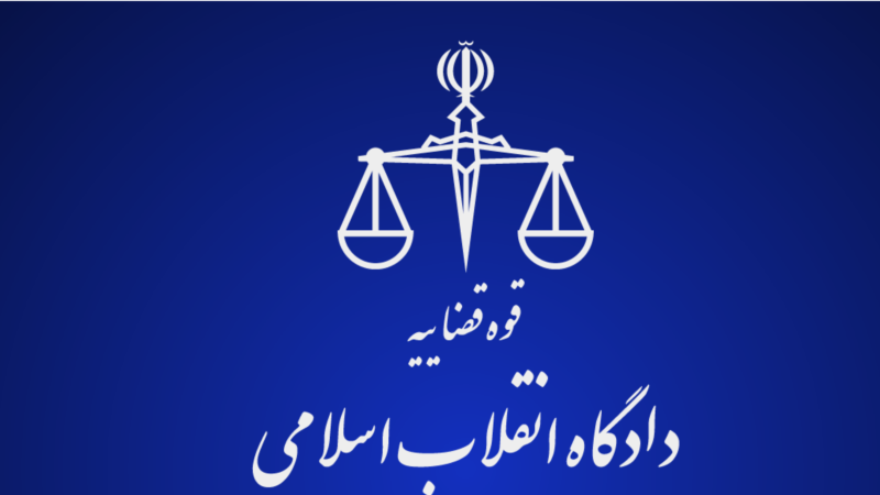 «توقیف اموال ۱۹ تبعه خارجی» در همدان، به اتهام «فعالیت تبلیغی، رسانه‌ای» علیه جمهوری اسلامی