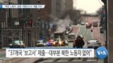 [VOA 뉴스] “북한 노동자 ‘송환 이행보고서’ 제출 저조”