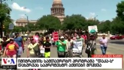 ამერიკა 60 წამში, 5 სექტემბერი 2017