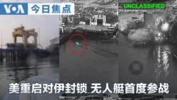 VOA今日焦点 (2026年7月14日)