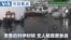 VOA今日焦点 (2026年7月14日)