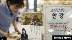 한국인 최초로 맨부커상을 받은 소설가 한강의 책 '채식주의자'가 17일 서울 교보문고 광화문점에 진열되어 있다.