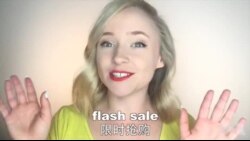 OMG!美语 Flash Sale!