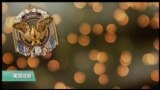 美国观察 2017年12月23日