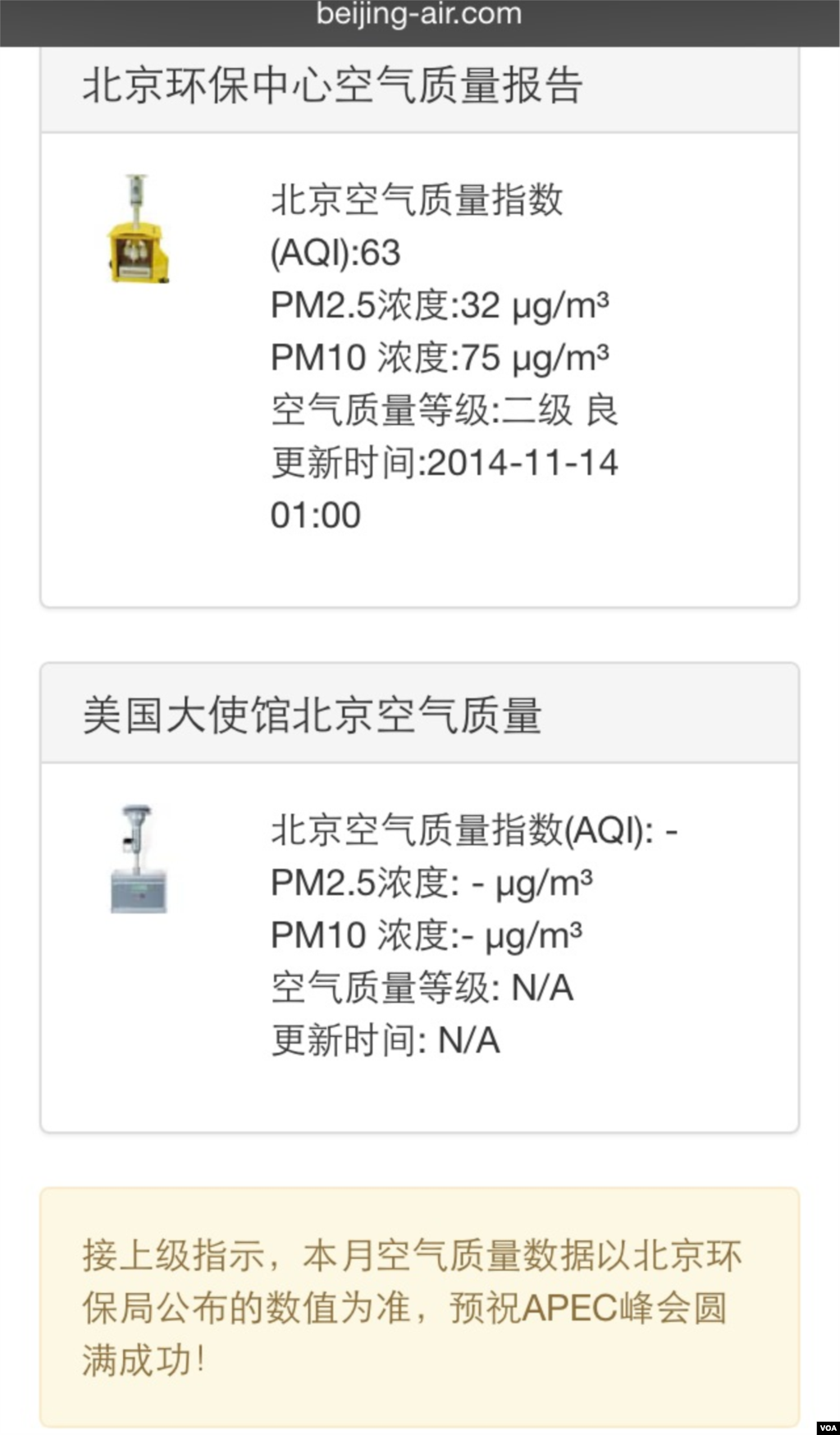 官方环境网站Beijing-air.com发布通知称“接上级指示，本月空气质量数据以北京环保局公布的数值为准。”（手机屏幕截图）